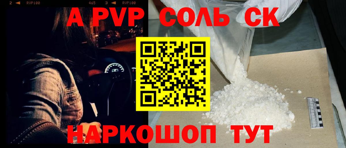 Alfa_PVP Соль Жуковский