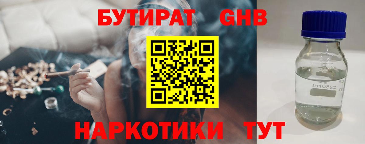 Бутират оксибутират  Бутират  Жуковский  Вход с VPN 