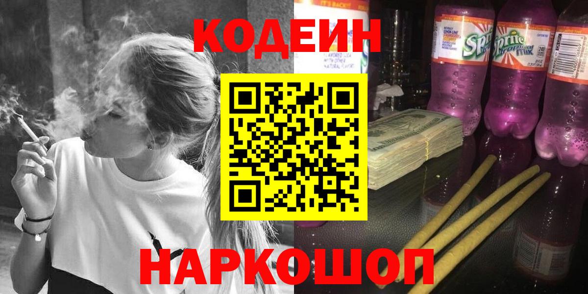 Codein Purple Drank Жуковский