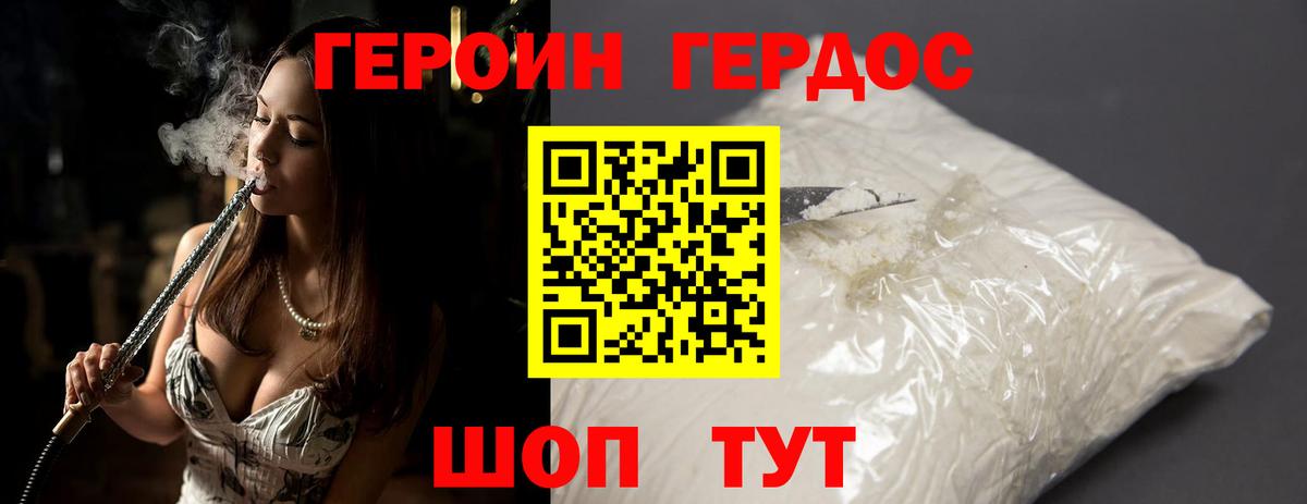 ГЕРОИН VHQ Жуковский