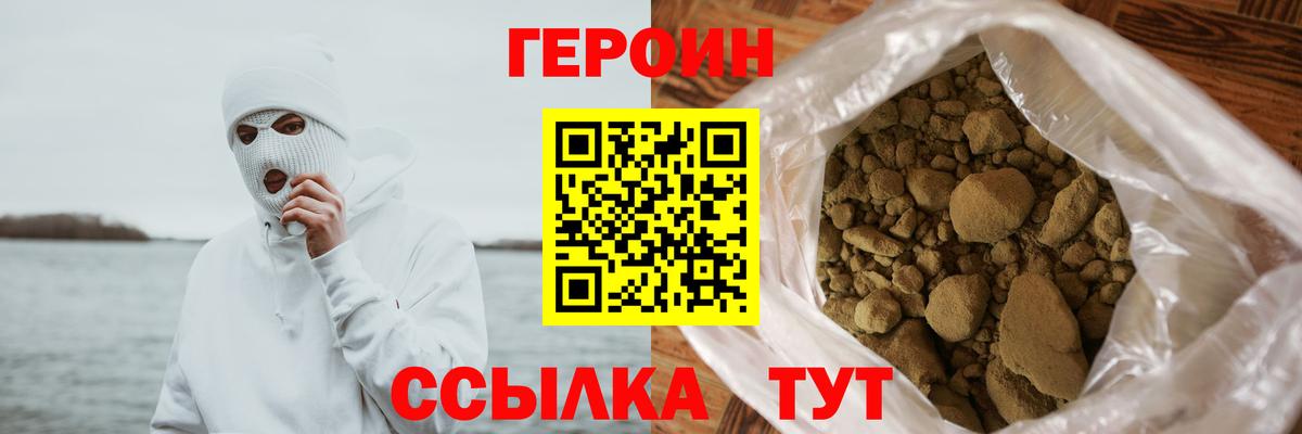 ГЕРОИН VHQ  Вход с VPN  Жуковский 
