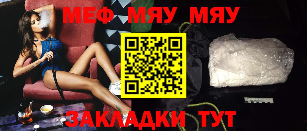 Меф мяу мяу  Мефедрон  МЯУ-МЯУ  Вход с VPN  Жуковский  Мефедрон 4 MMC 