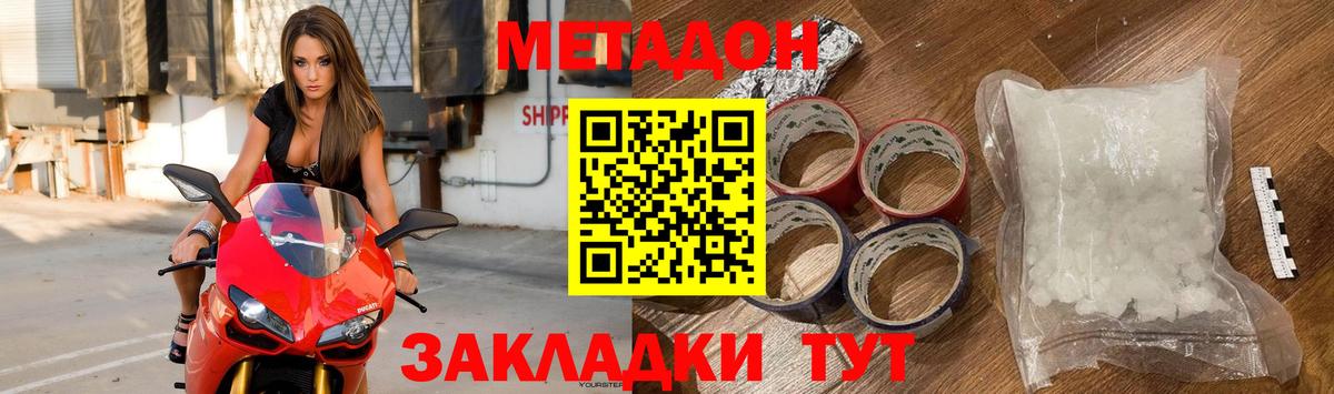 Метадон VHQ  МЕТАДОН methadone  Вход с VPN  Жуковский 