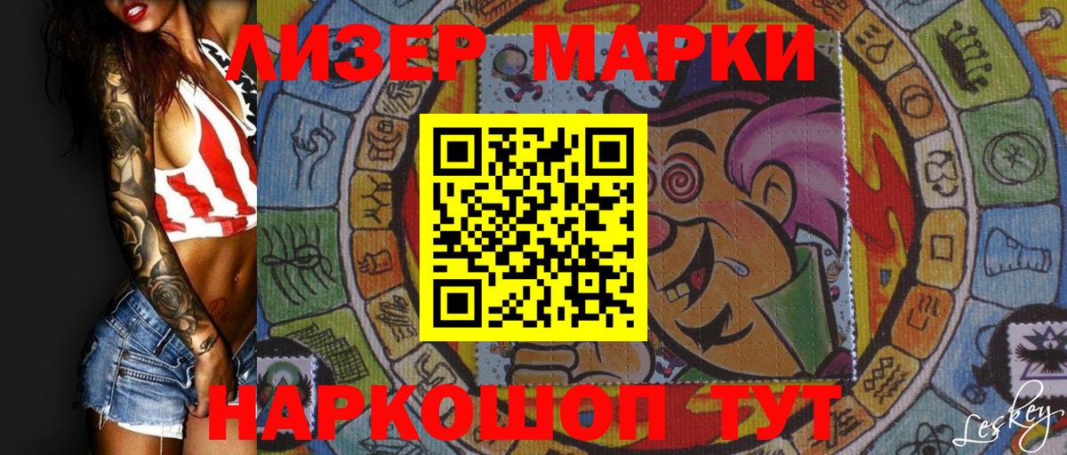 Наркотические марки 1,5мг Жуковский